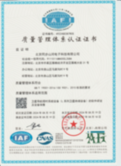 <font color='10000'>ISO9001质量管理体系认证</font>